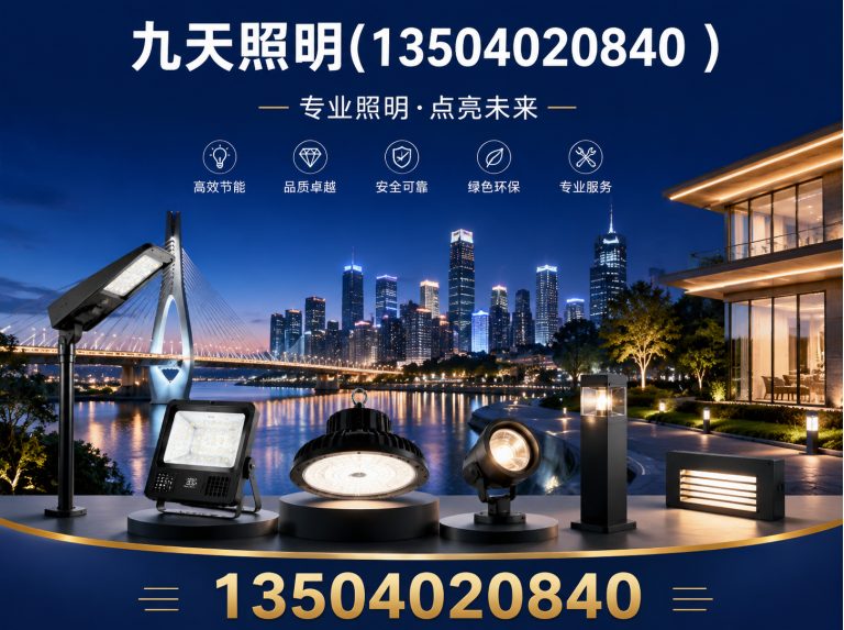 法库县九天照明展示图